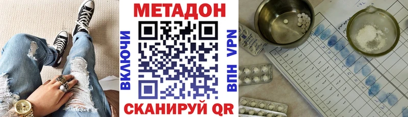 Метадон VHQ  Купить закладки  Сорск 
